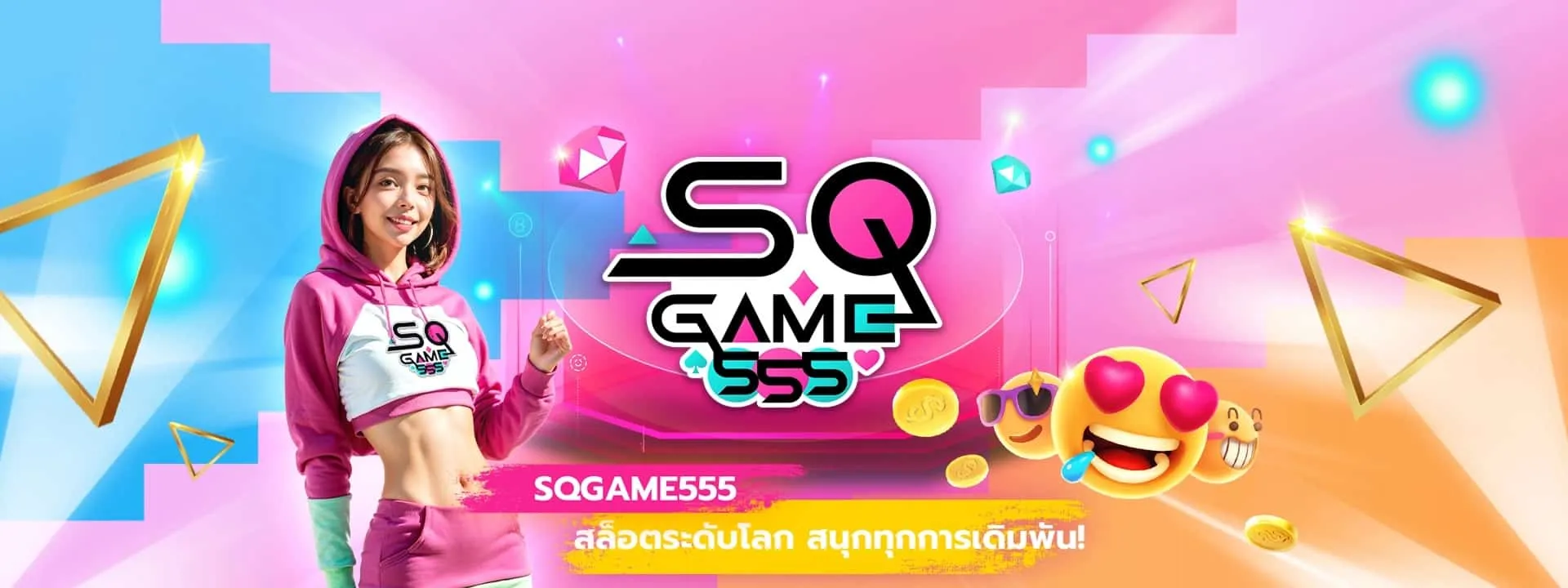 สมัครสมาชิก SQGAME555